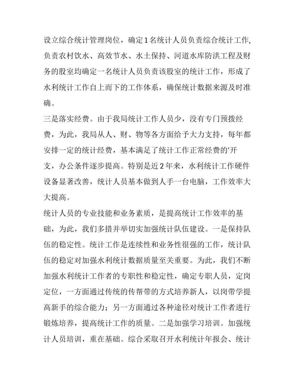水利信息化建设心得体会范文 水利水电心得体会(4篇)_第2页