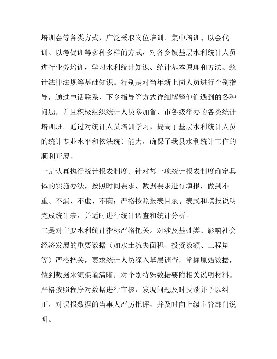 水利信息化建设心得体会范文 水利水电心得体会(4篇)_第3页