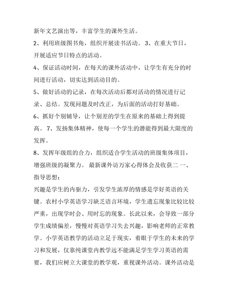 课外访万家心得体会及收获 万师访万家家访心得体会(七篇)_第2页