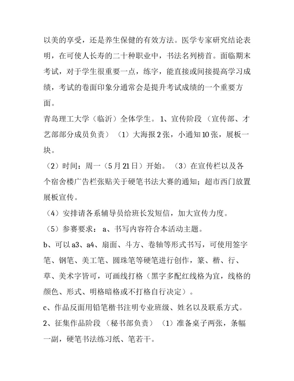 硬笔培训广告文案范文范本 硬笔书法培训班课程宣传语(9篇)_第2页