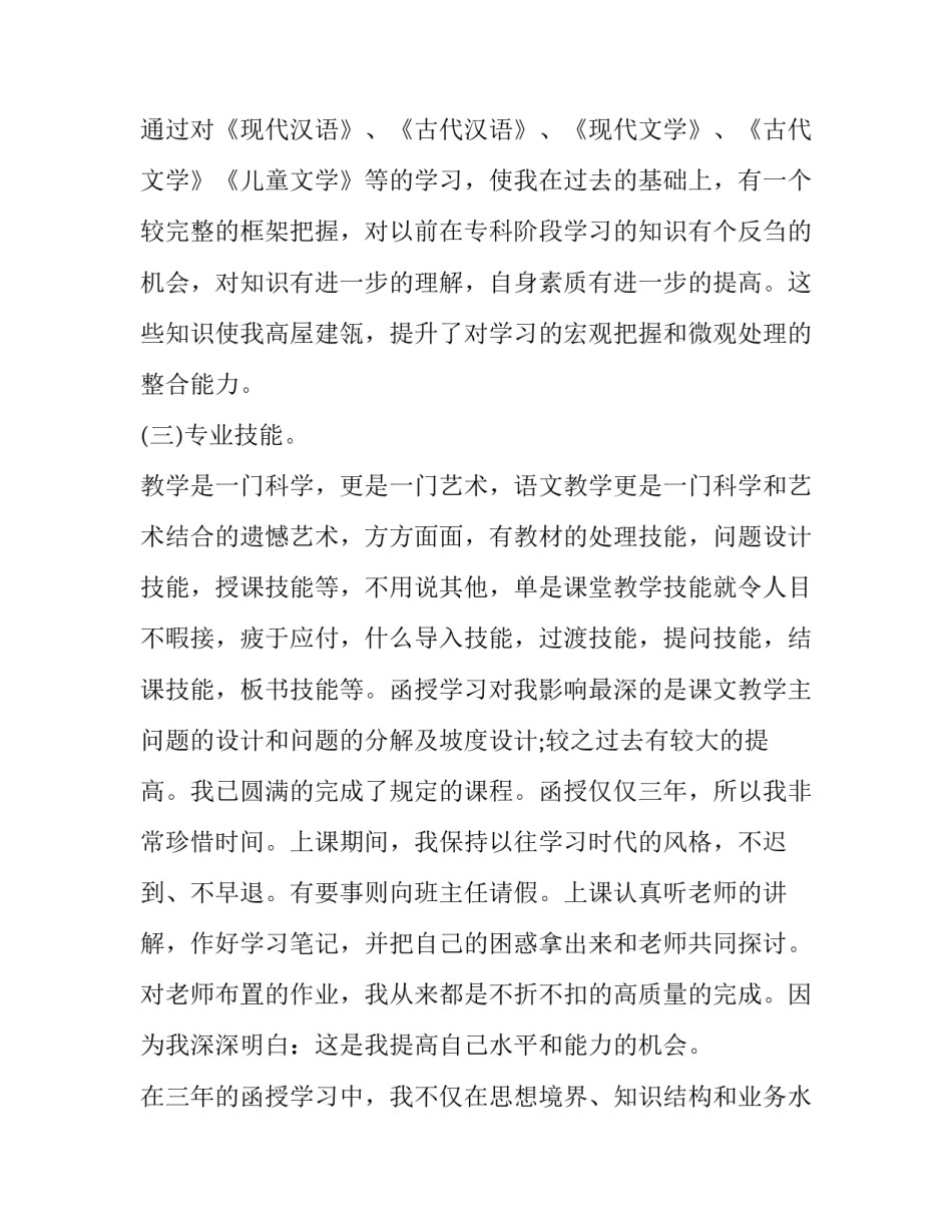 函授自学心得体会范文 函授的收获与体会(二篇)_第2页