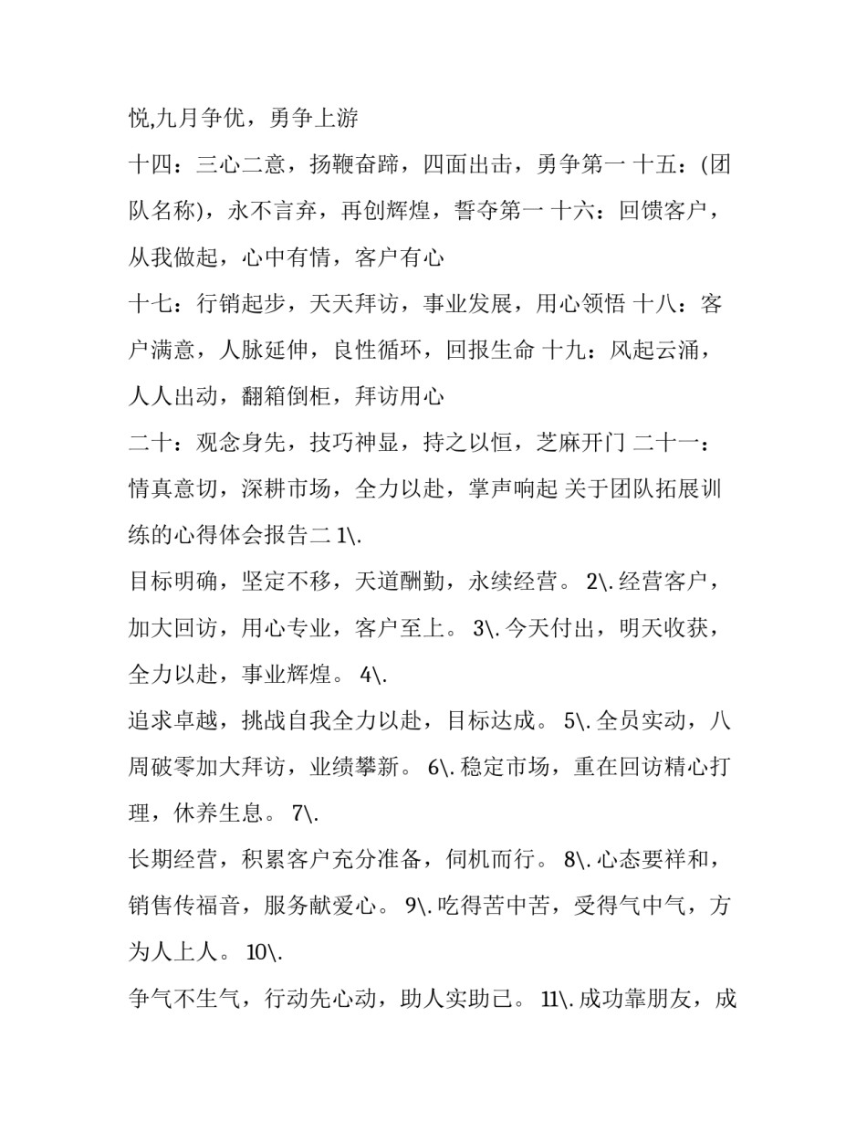 团队拓展训练的心得体会报告 团队建设拓展训练心得体会(二篇)_第2页