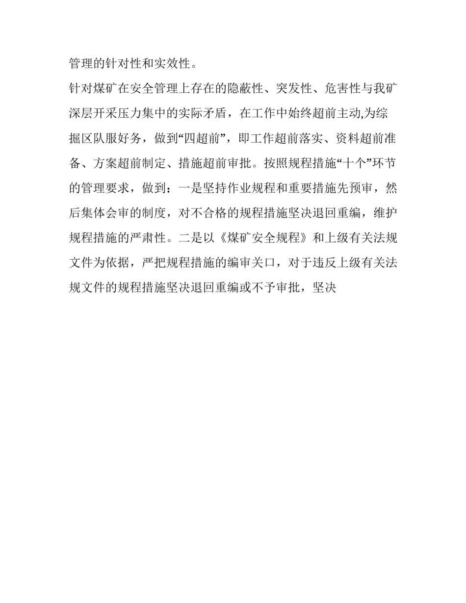 煤矿检查后的心得体会和感想 煤矿检查后的心得体会和感想范文(6篇)_第2页