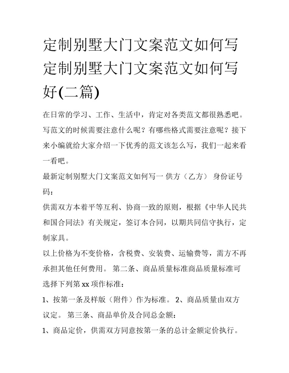 定制别墅大门文案范文如何写 定制别墅大门文案范文如何写好(二篇)_第1页