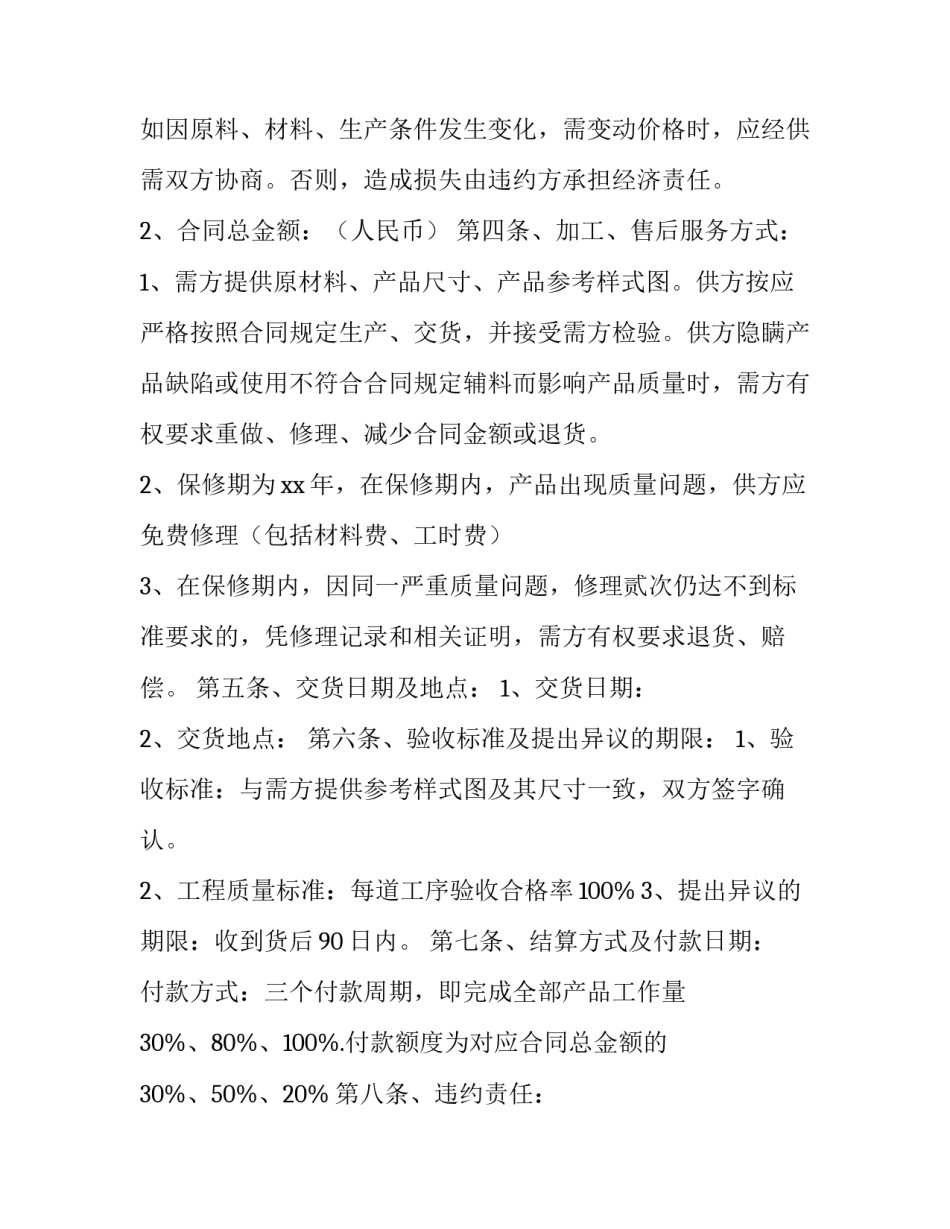 定制别墅大门文案范文如何写 定制别墅大门文案范文如何写好(二篇)_第2页