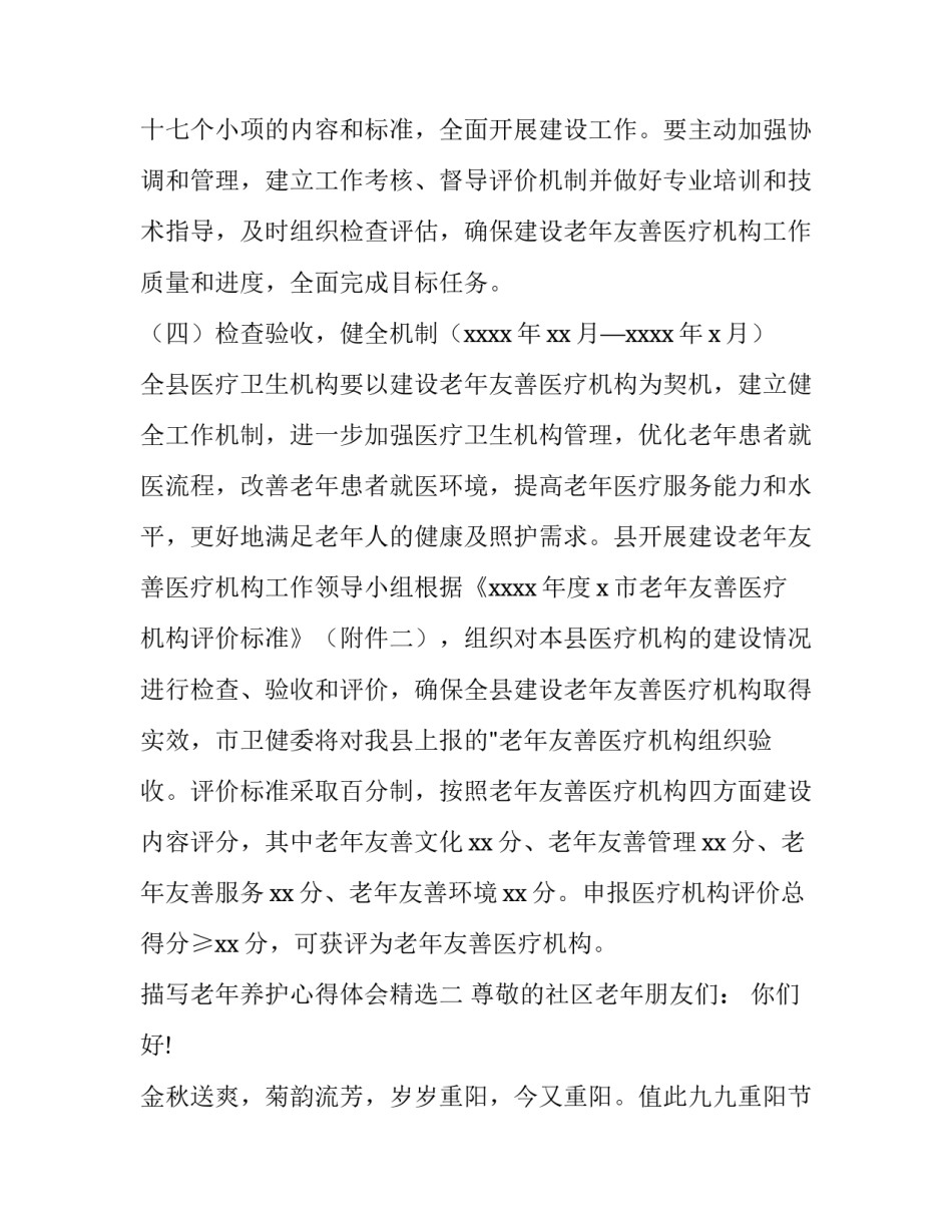 老年养护心得体会精选 老年服务与管理心得体会(七篇)_第3页