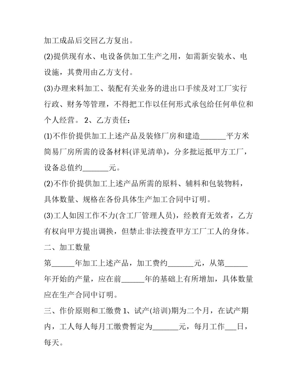 原料加工心得体会和感想 原料加工心得体会和感想范文(七篇)_第2页