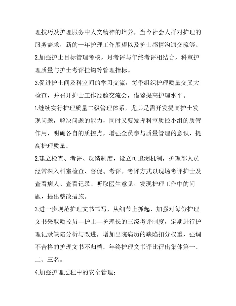 外科专题心得体会感想和方法 外科学感悟(七篇)_第3页
