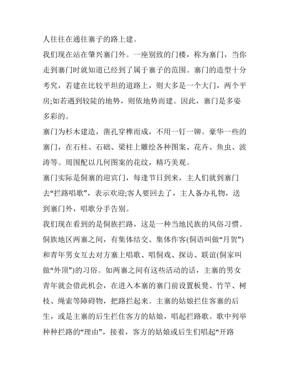 贵州路桥成就心得体会及感悟 贵州路桥建设(9篇)_第2页