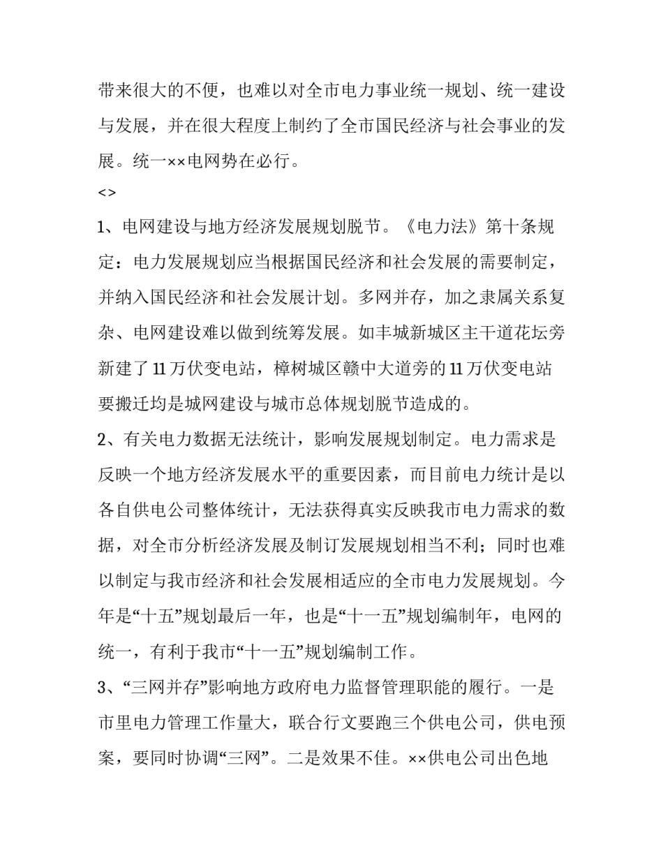 电网光明之歌心得体会报告 辉煌电力光明历程心得体会(二篇)_第2页