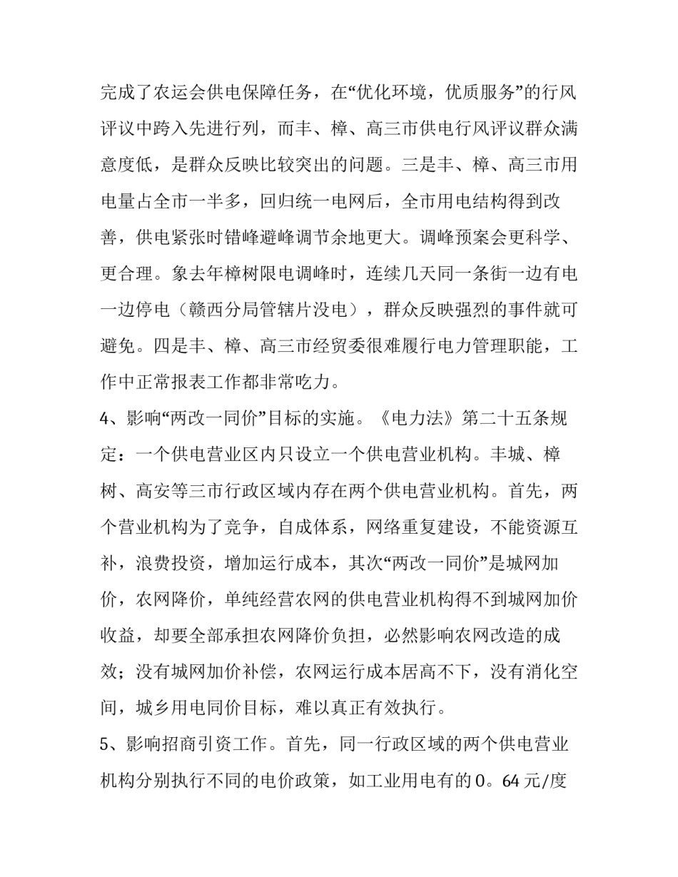 电网光明之歌心得体会报告 辉煌电力光明历程心得体会(二篇)_第3页