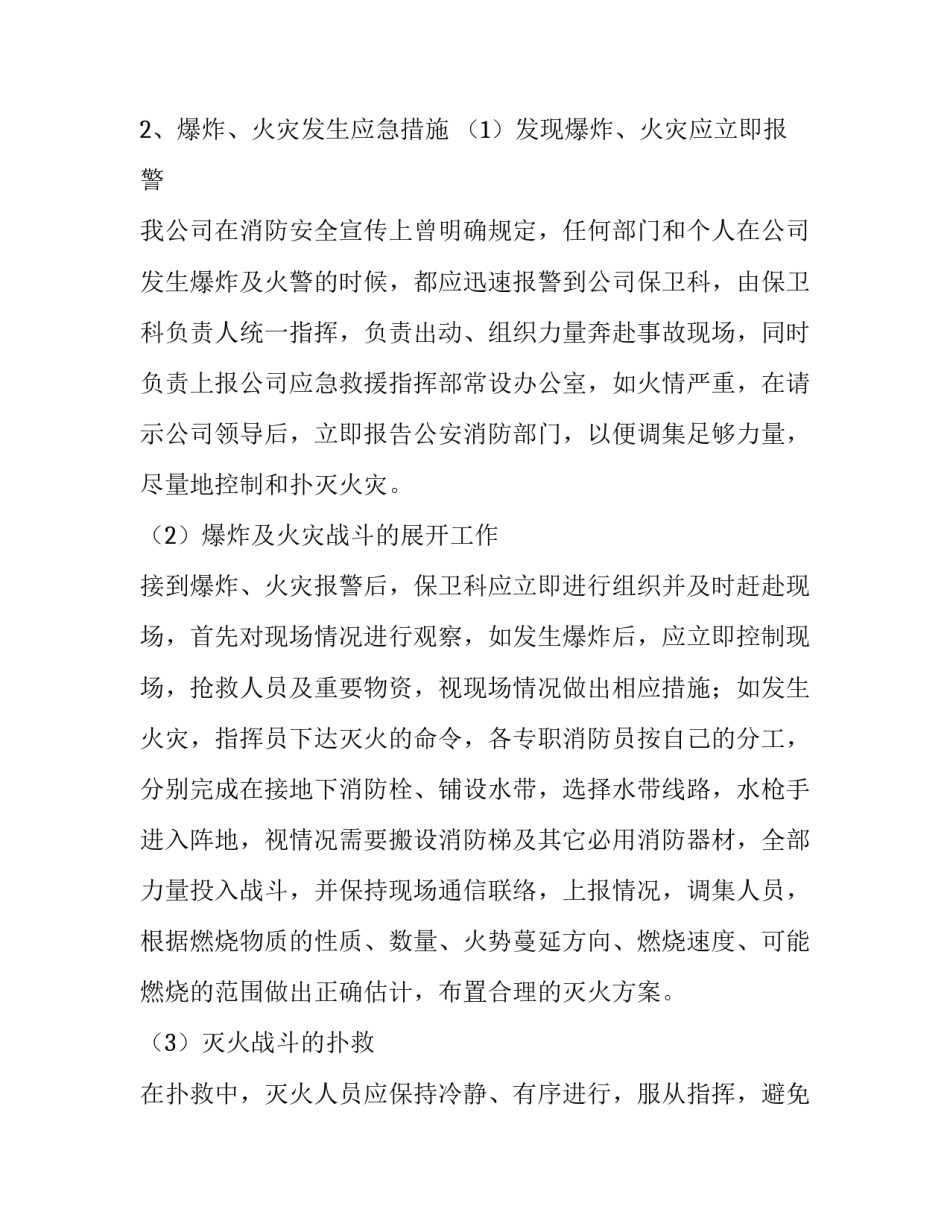 消防员新安法心得体会及感悟 消防法规心得体会(七篇)_第2页
