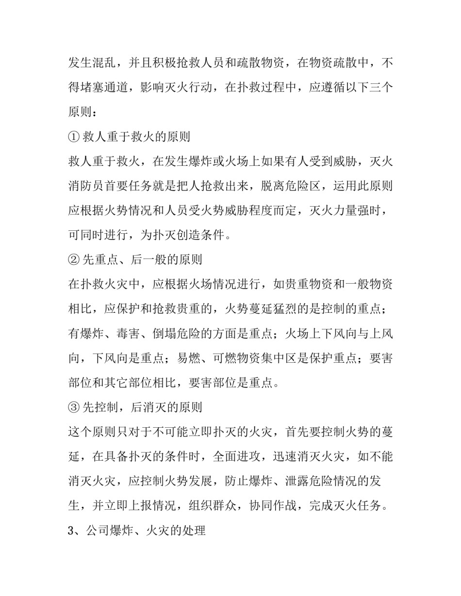 消防员新安法心得体会及感悟 消防法规心得体会(七篇)_第3页