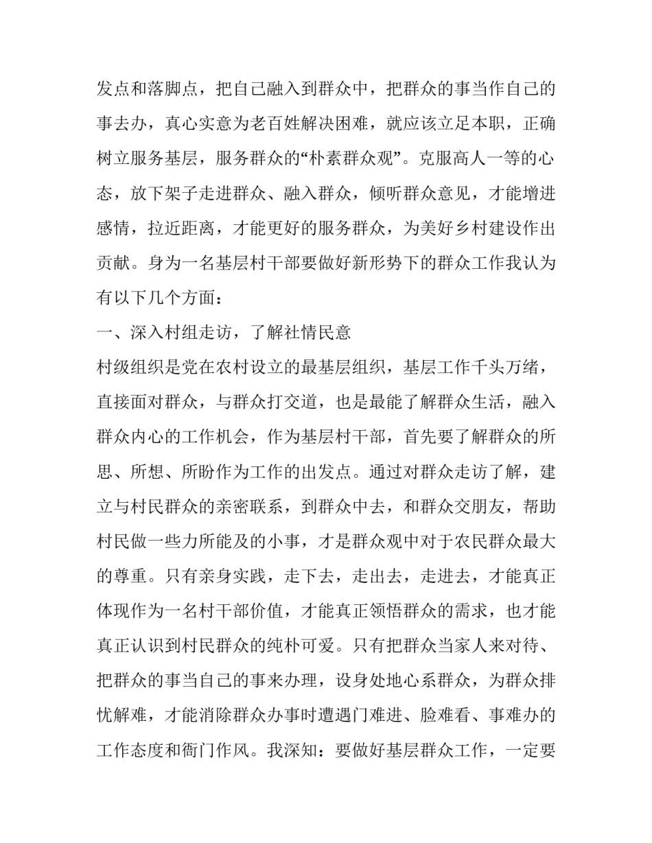 基层群众自治的心得体会及收获 基层群众自治制度心得体会(9篇)_第3页