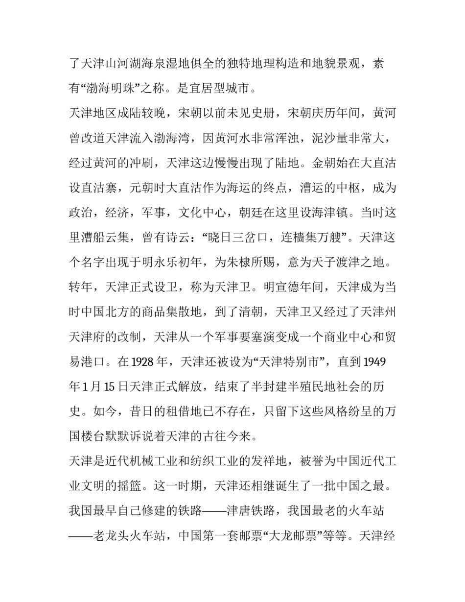 天津教师心得体会精选 天津市中小学教师教育教学行为规范心得体会(五篇)_第2页