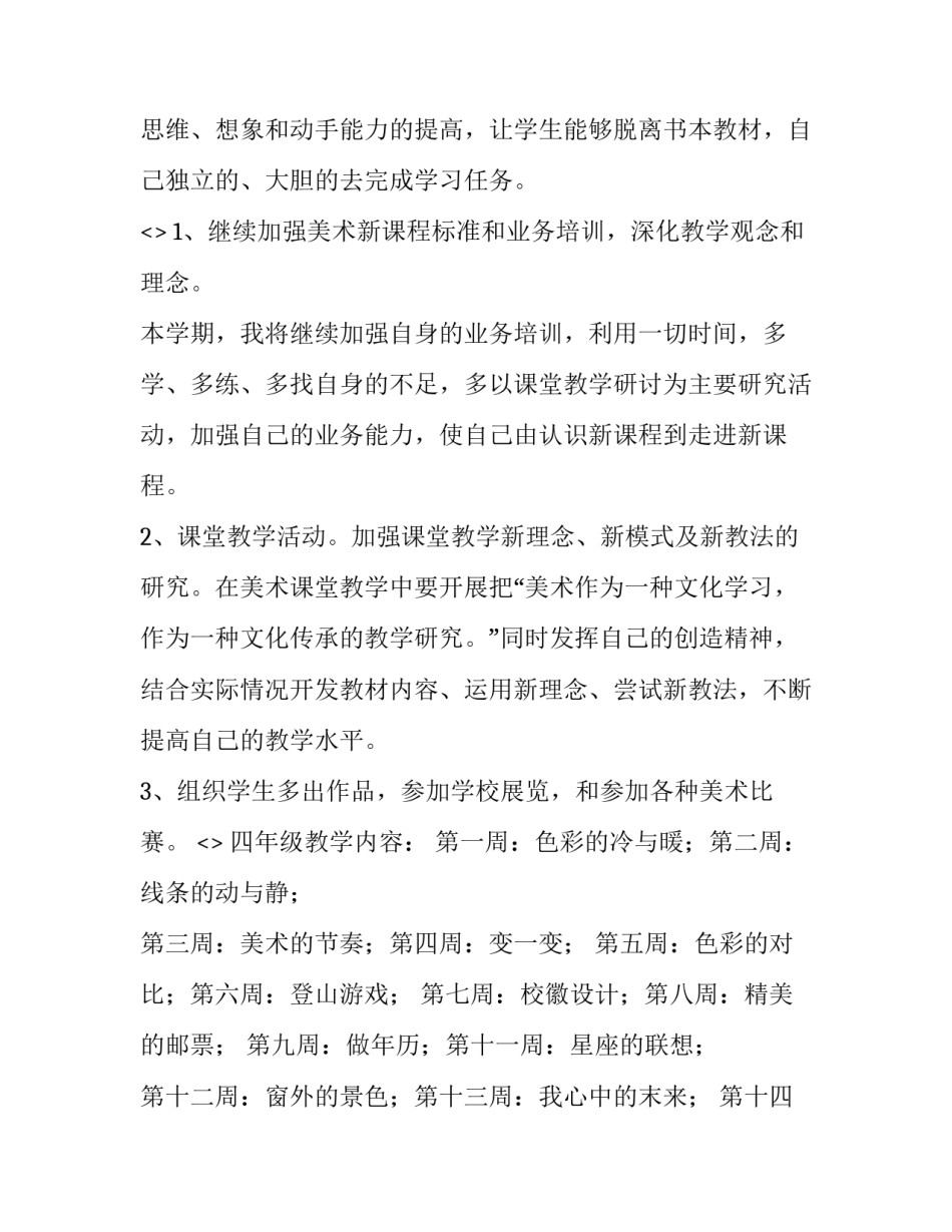 美术鉴赏作品心得体会和感想 观看美术作品心得体会(2篇)_第2页