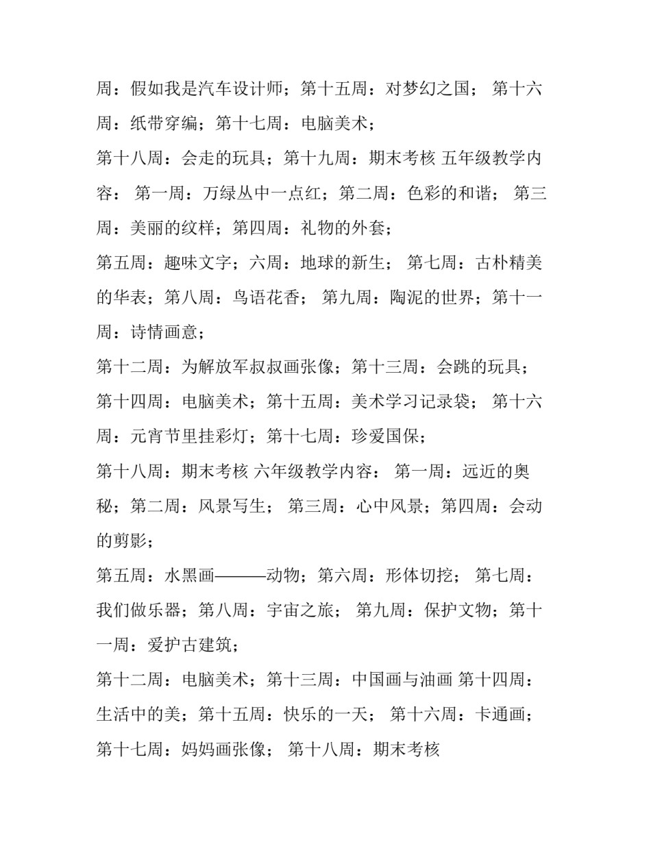美术鉴赏作品心得体会和感想 观看美术作品心得体会(2篇)_第3页