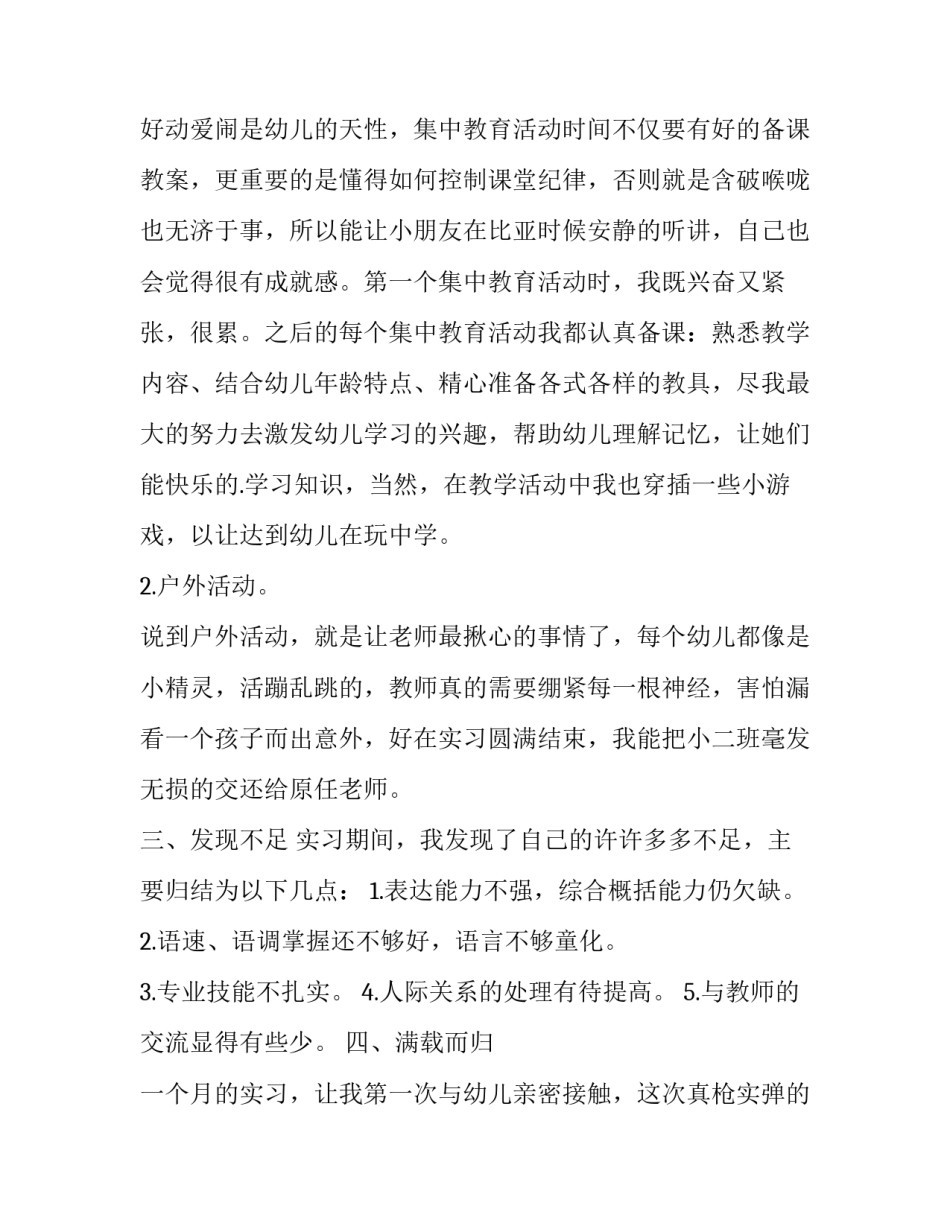 学前法学心得体会总结 学前教育法心得体会(三篇)_第2页