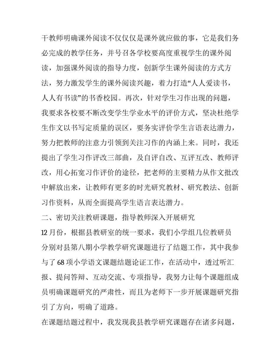 教研员教研心得体会 听教研员教研感悟(9篇)_第2页