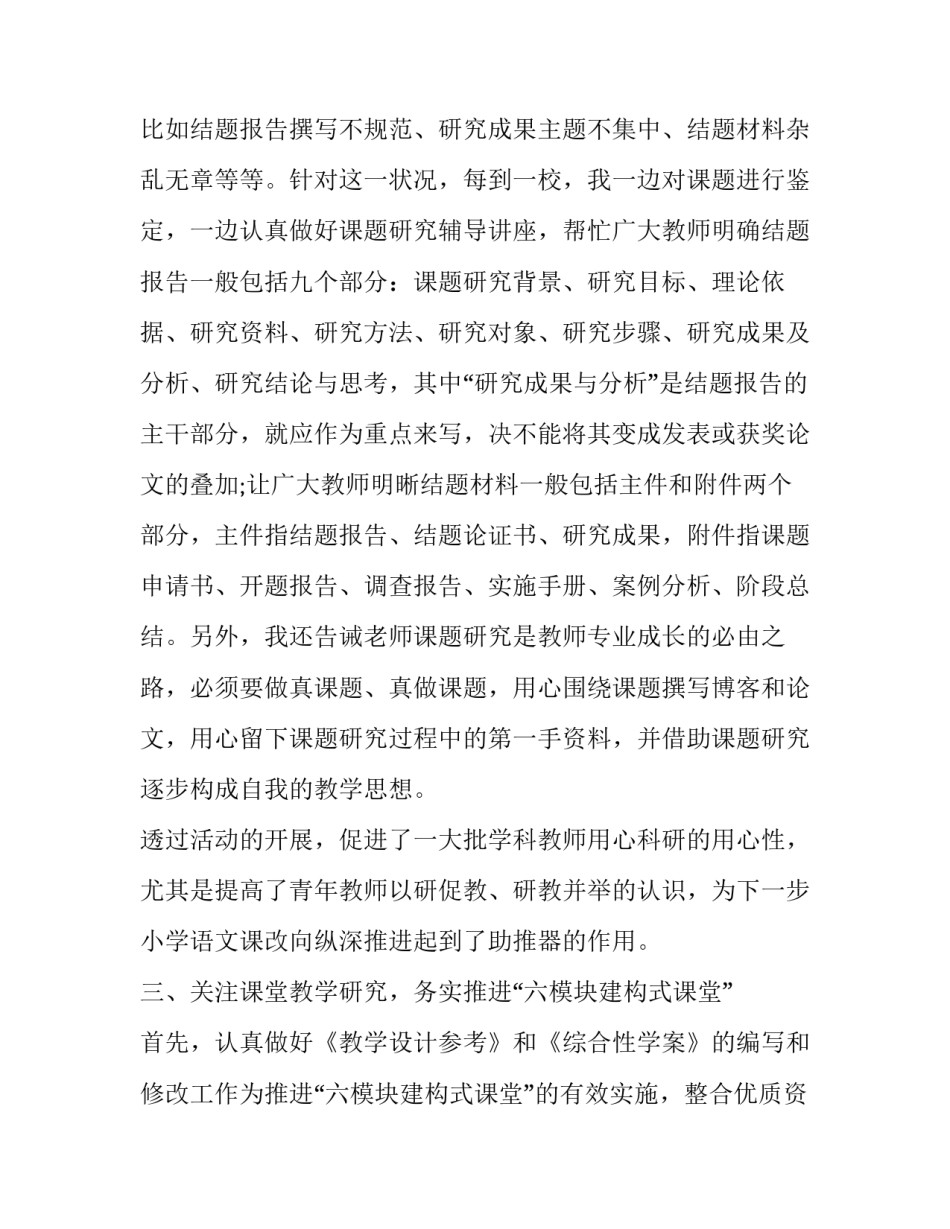 教研员教研心得体会 听教研员教研感悟(9篇)_第3页