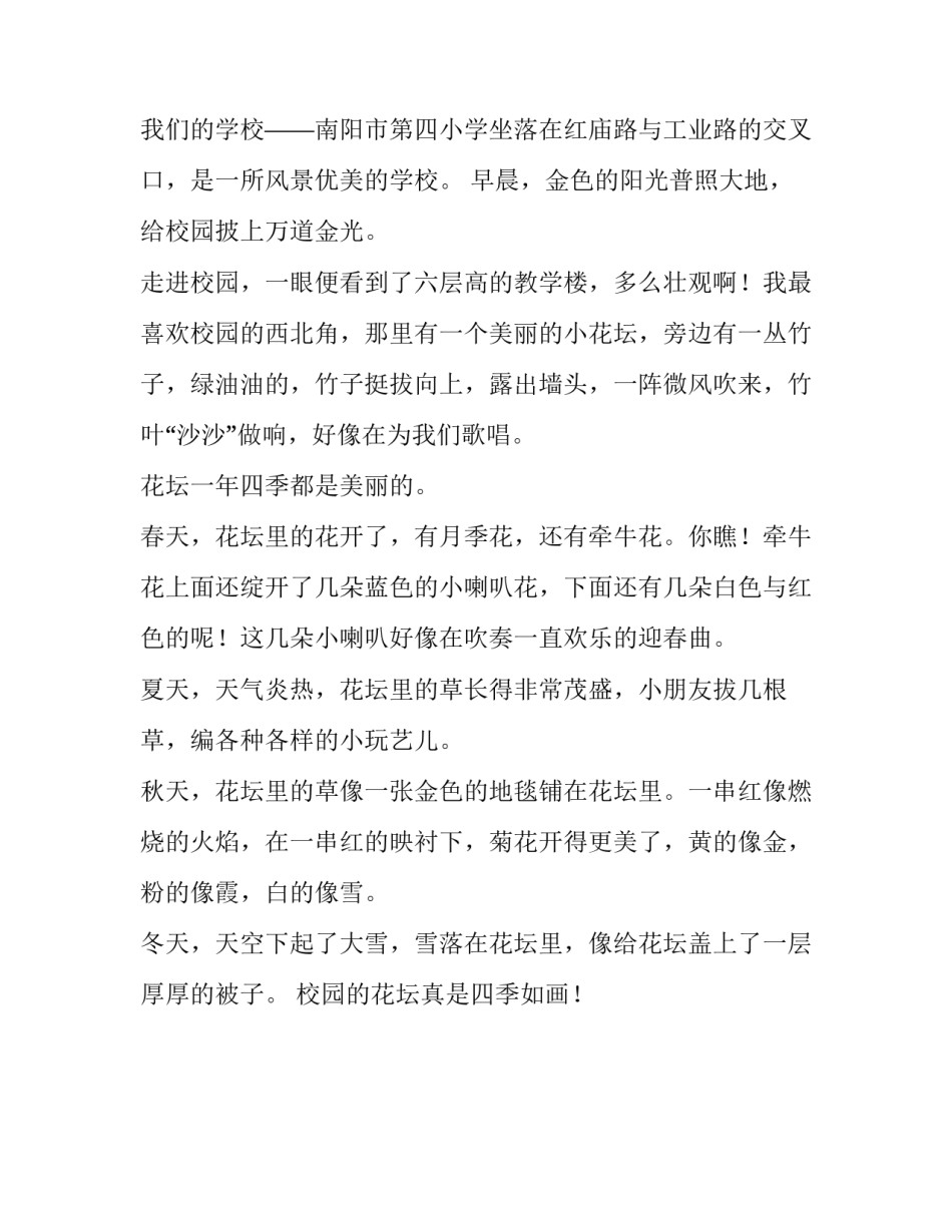 校园自行车的心得体会如何写 学自行车的收获和体会(二篇)_第2页