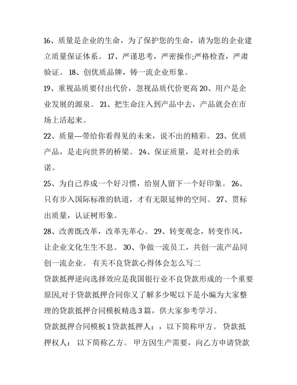 不良贷款心得体会怎么写 不良贷款的反思和教训(四篇)_第2页