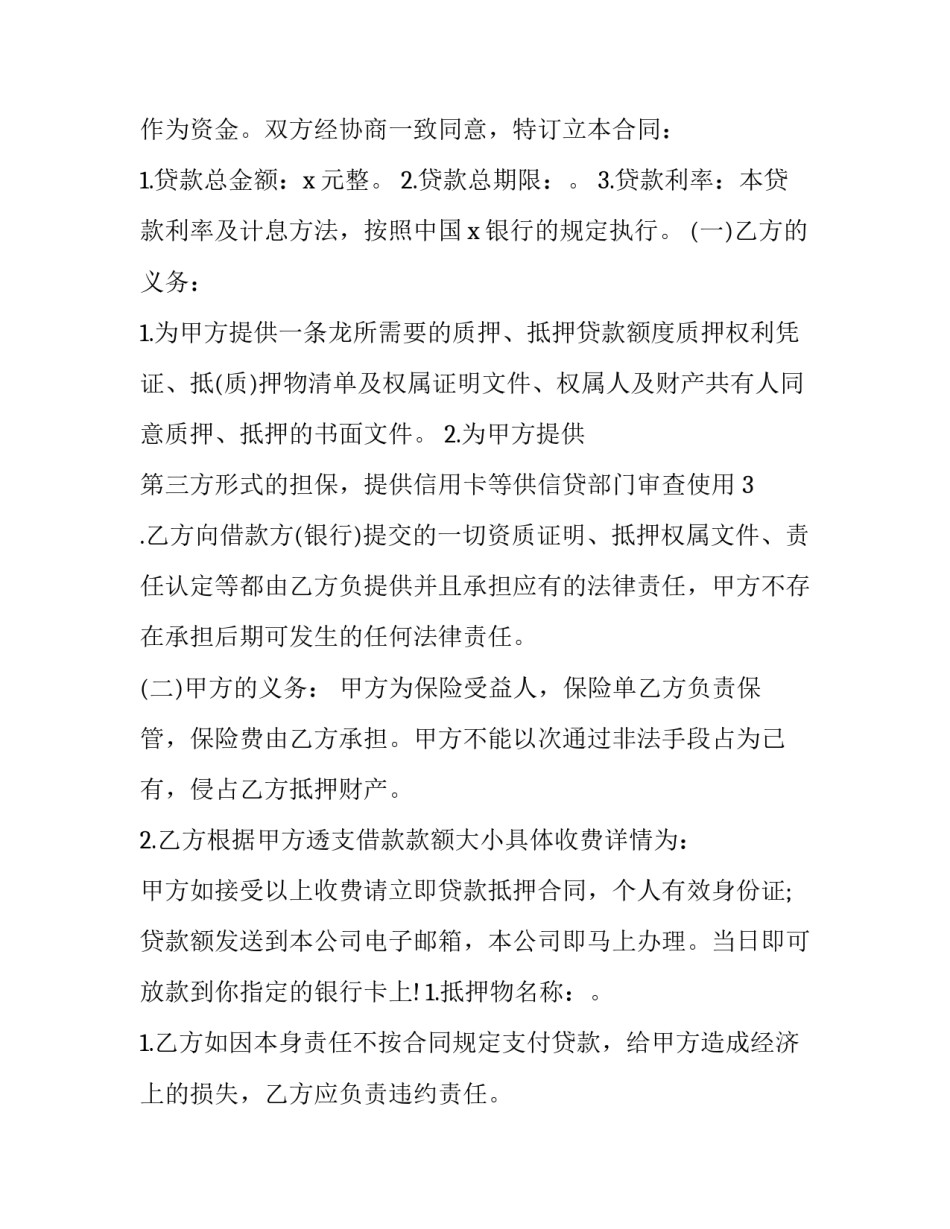 不良贷款心得体会怎么写 不良贷款的反思和教训(四篇)_第3页