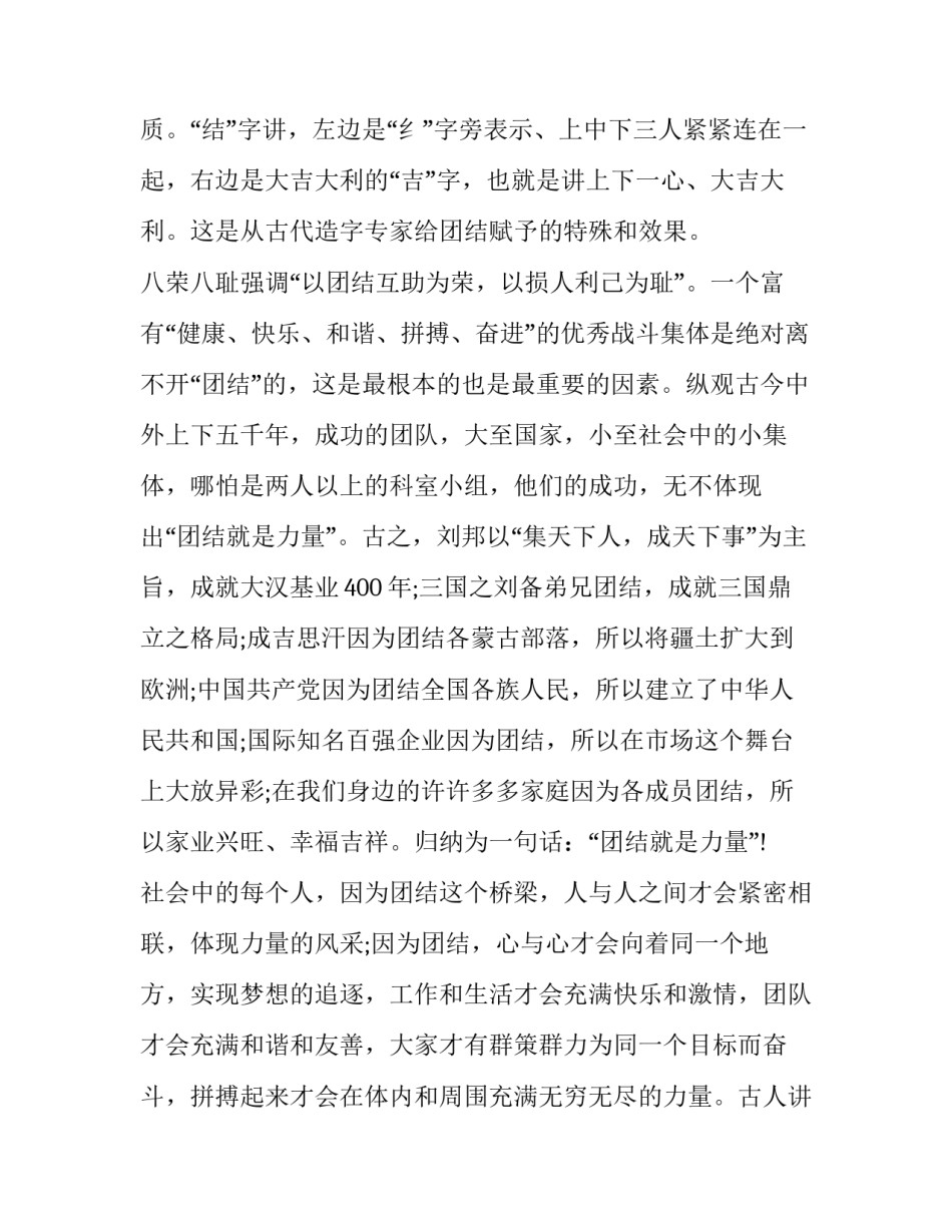 团结互助心得体会和方法 团结互助和谐相处心得体会(九篇)_第2页