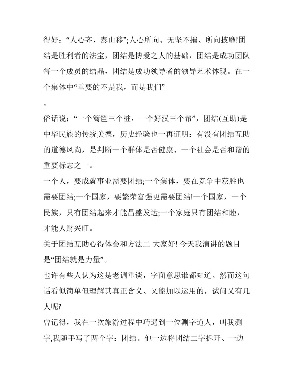 团结互助心得体会和方法 团结互助和谐相处心得体会(九篇)_第3页