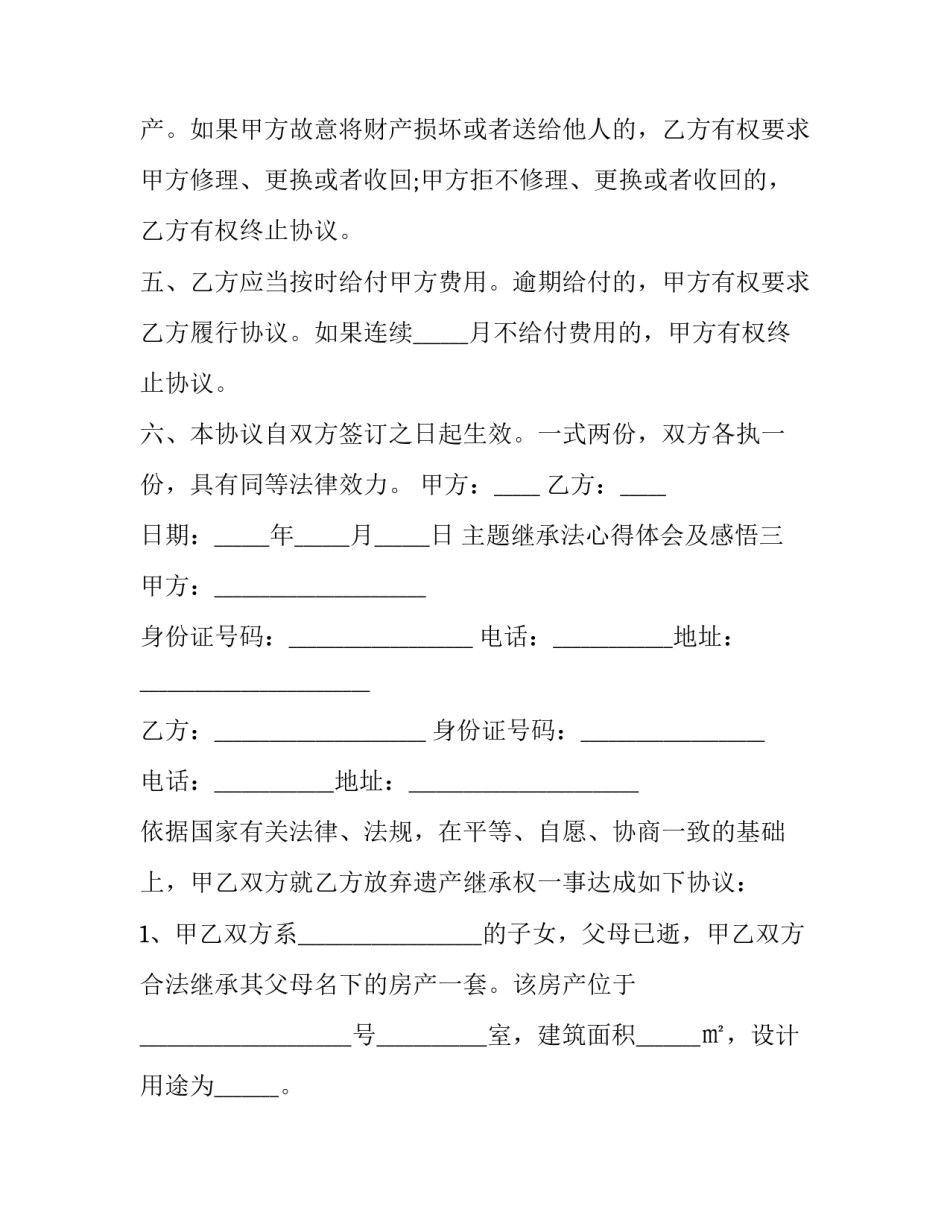 继承法心得体会及感悟 民法典继承心得体会(9篇)_第3页