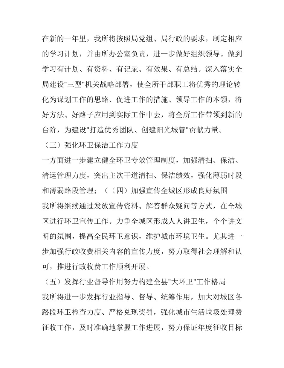 环卫行业主管转正申请书如何写 环卫管理人员转正申请(9篇)_第2页