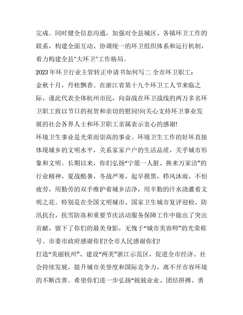 环卫行业主管转正申请书如何写 环卫管理人员转正申请(9篇)_第3页