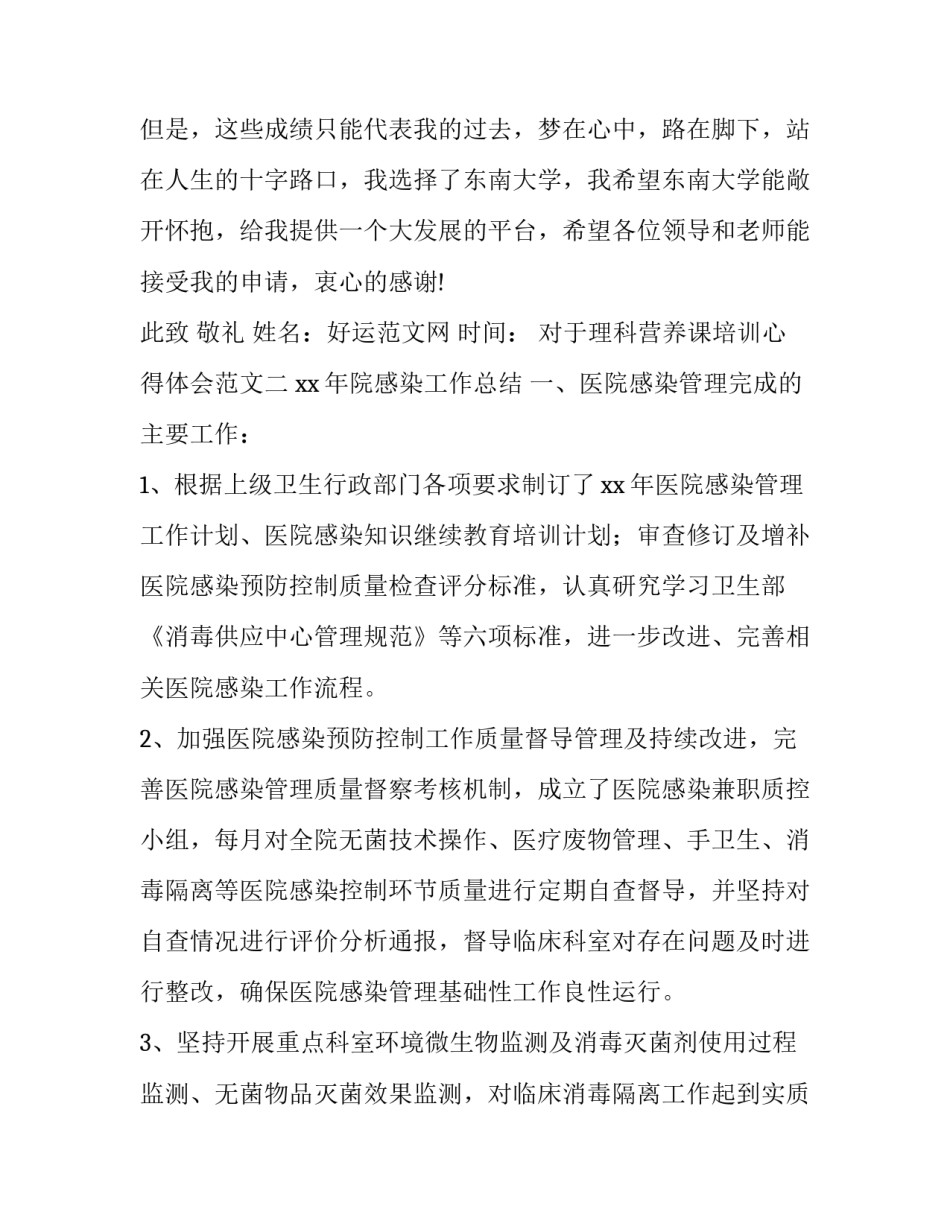 理科营养课培训心得体会范文 理科营养课培训心得体会范文怎么写(4篇)_第3页
