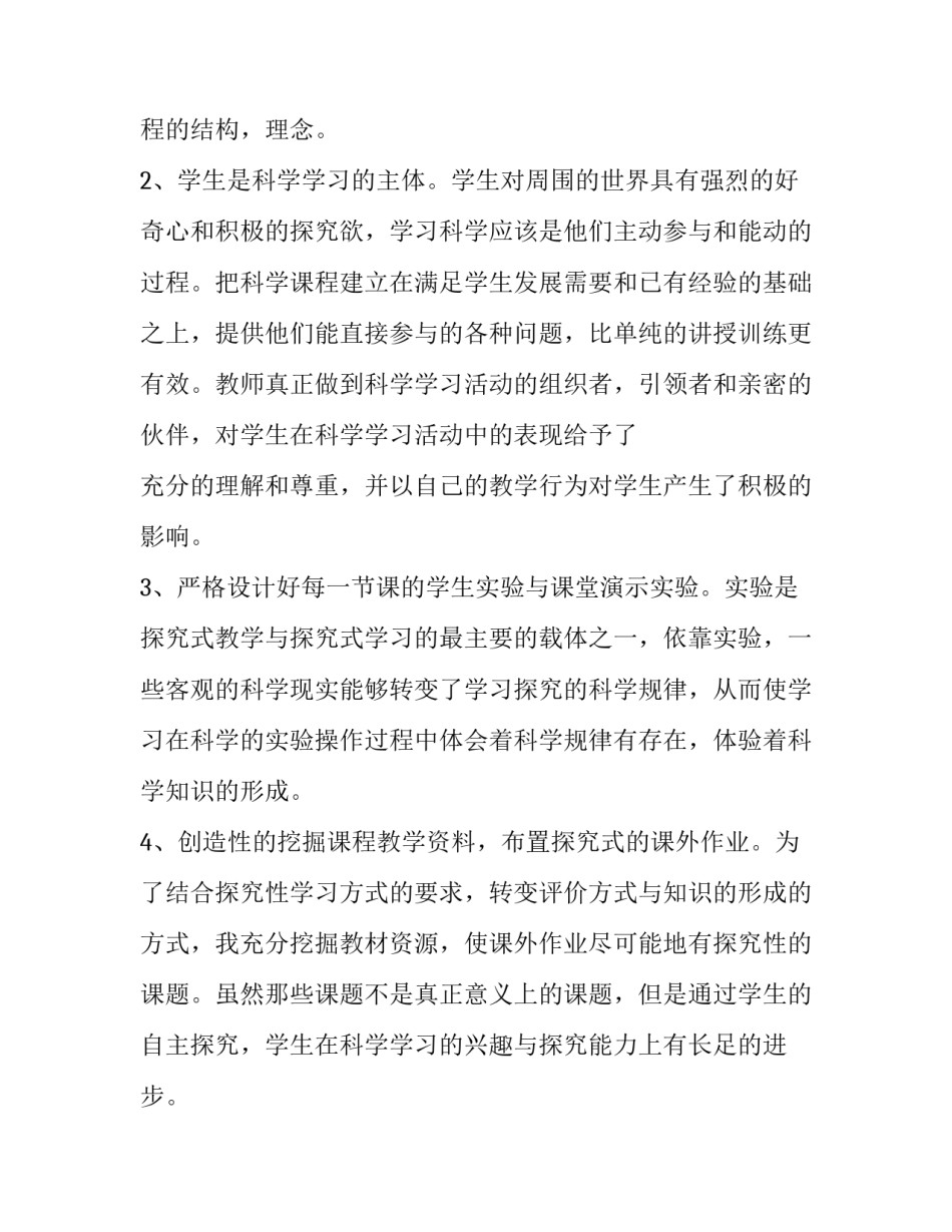学科素养作业设计心得体会和感想 核心素养下作业的设计与研究(九篇)_第2页
