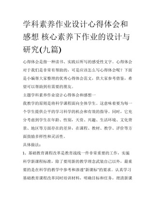 学科素养作业设计心得体会和感想 核心素养下作业的设计与研究(九篇)