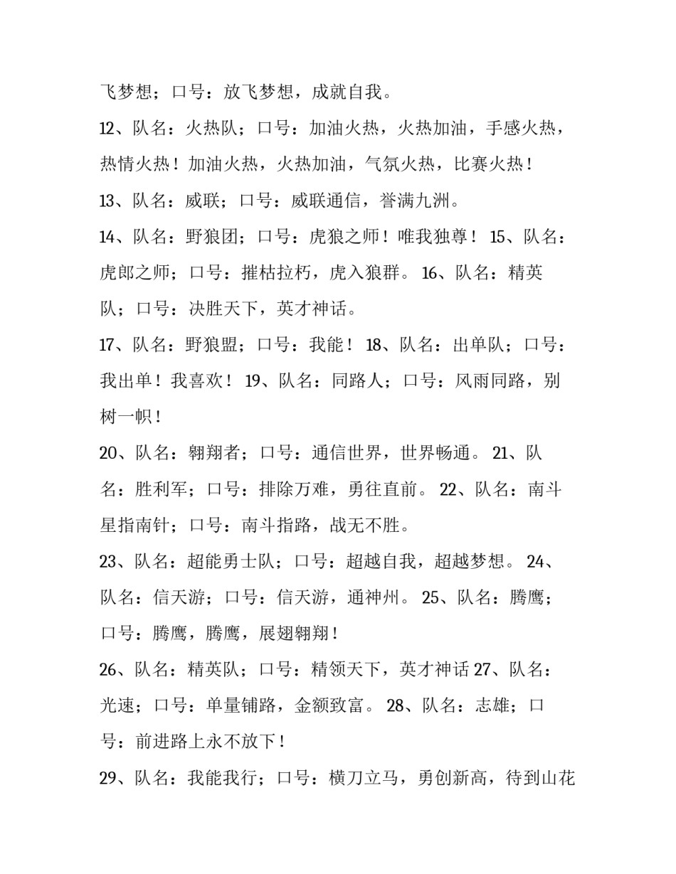 高效团队培训心得体会精选 高效团队培训心得体会精选短句(五篇)_第2页