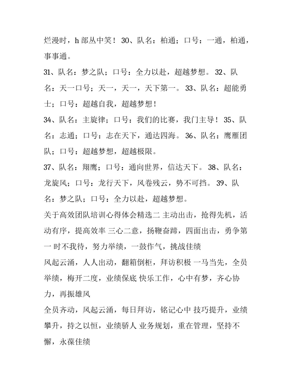 高效团队培训心得体会精选 高效团队培训心得体会精选短句(五篇)_第3页