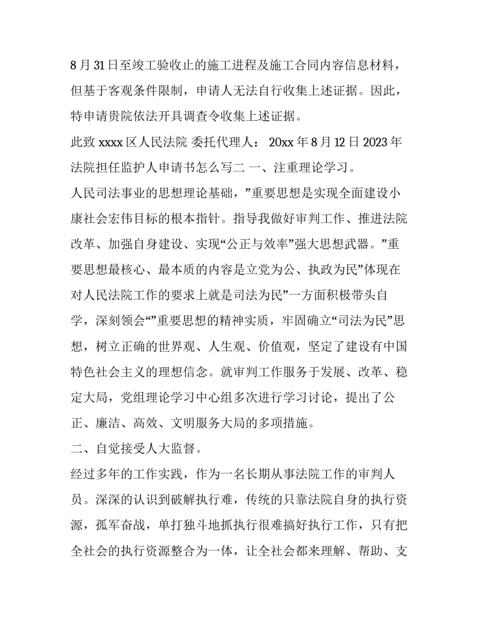 法院担任监护人申请书怎么写 申请法院指定监护人申请书怎么写?(7篇)_第2页