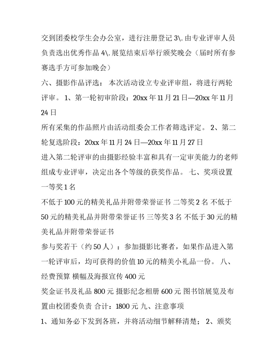 摄影构图课心得体会范本 摄影构图实训过程与心得(9篇)_第3页