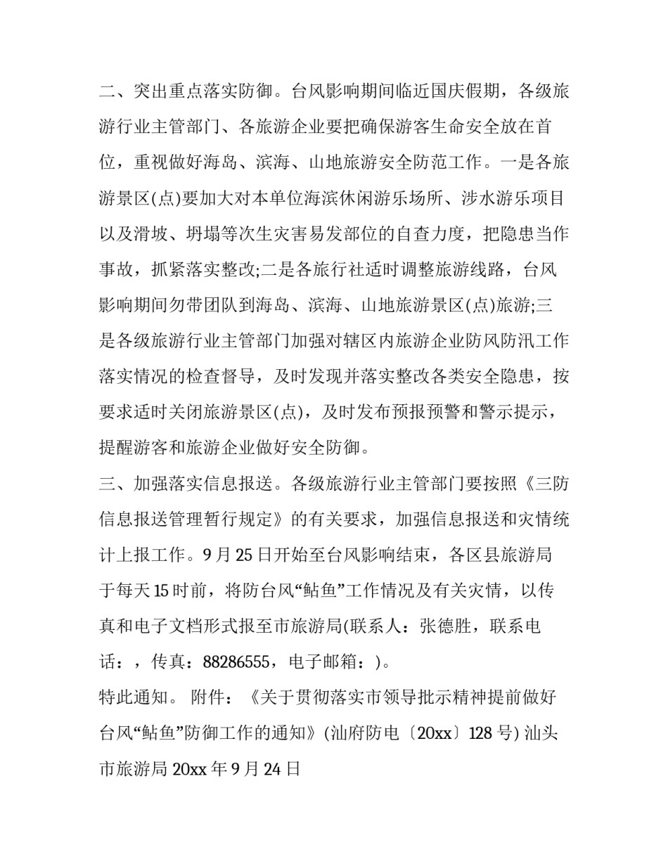 转发公文提要求范文 拟发公文格式(5篇)_第2页