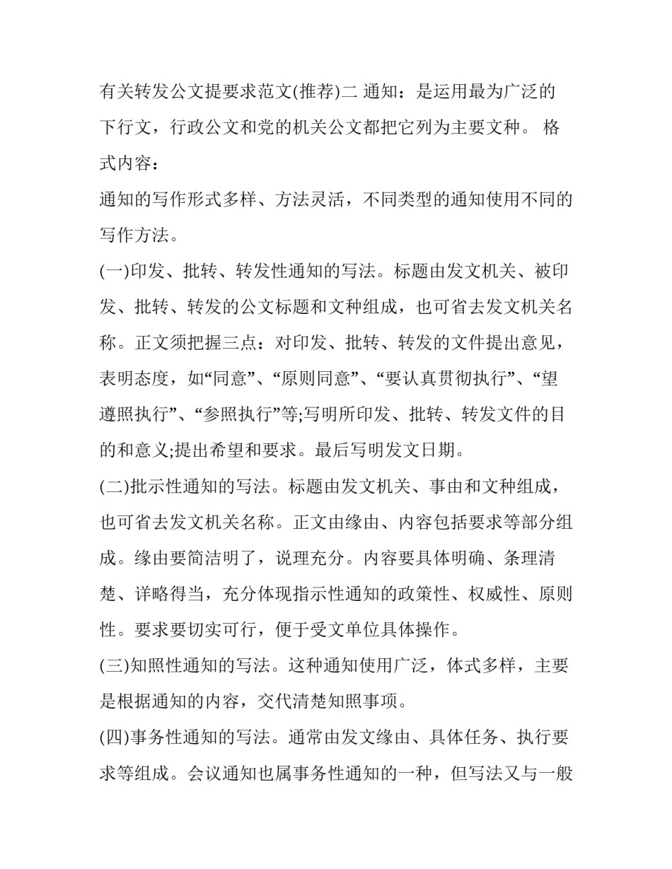 转发公文提要求范文 拟发公文格式(5篇)_第3页
