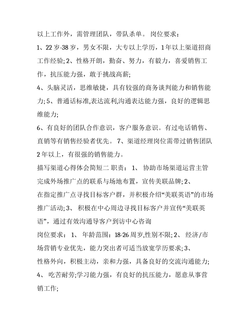渠道心得体会简短 渠道开发心得体会(二篇)_第2页