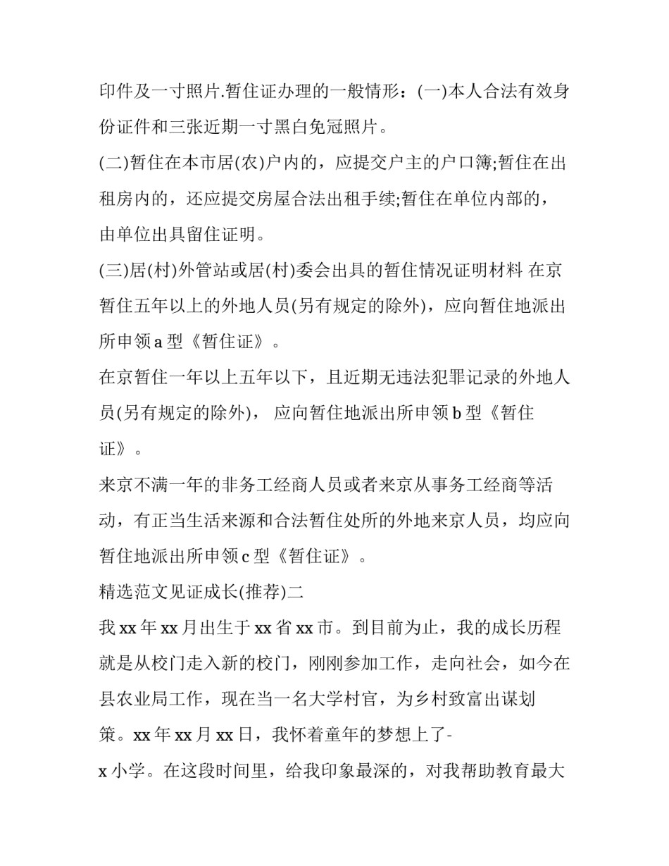 范文见证成长 见证成长怎么写(七篇)_第3页