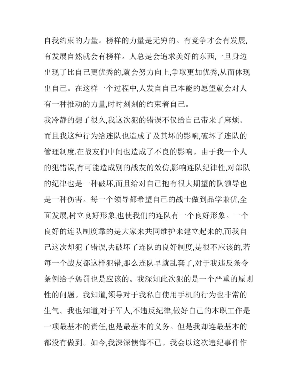 部队精武强能心得体会范文 从精兵到强将心得体会(6篇)_第3页