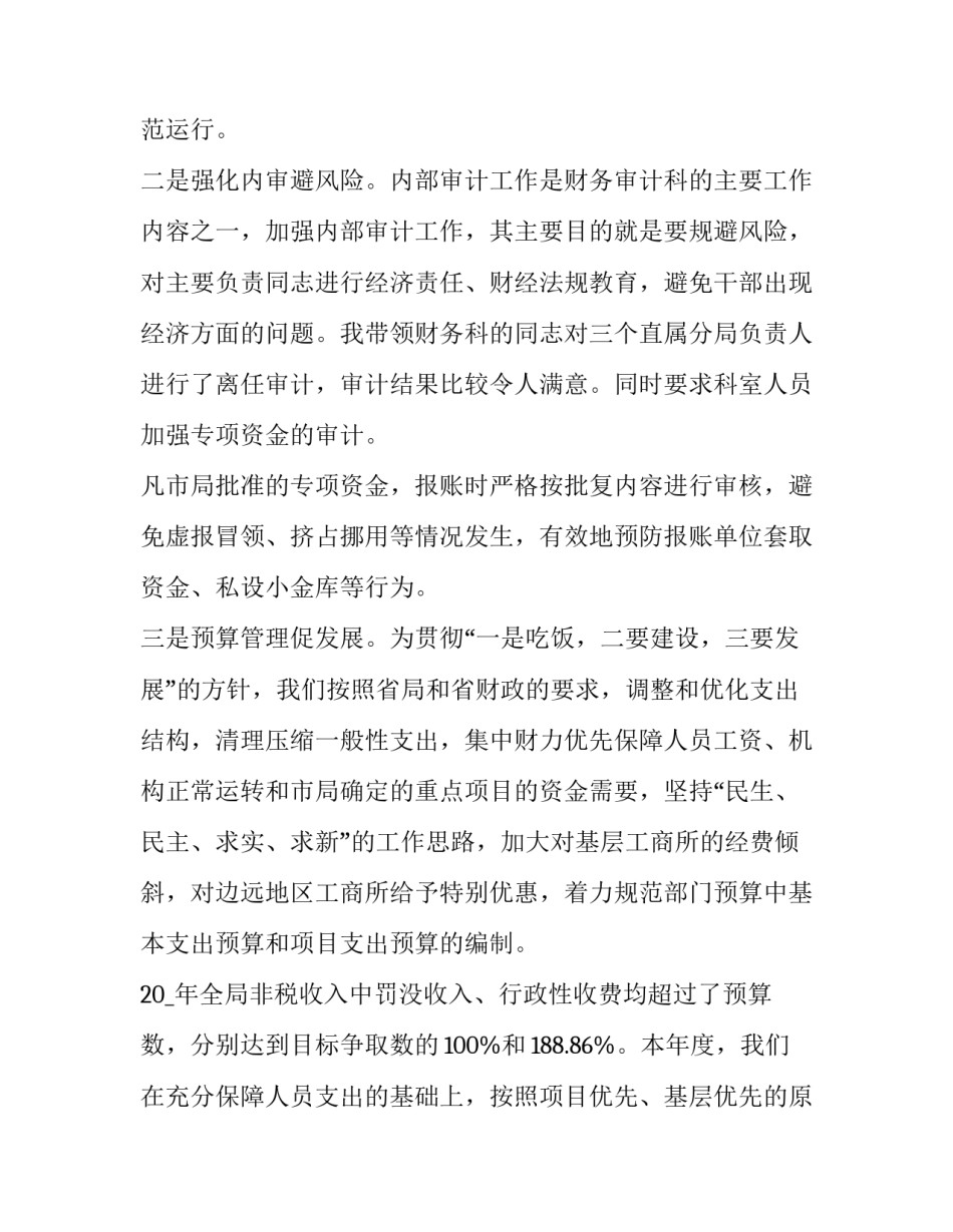 人员技巧管理培训心得体会和感想 管理的基本技巧心得体会(九篇)_第2页