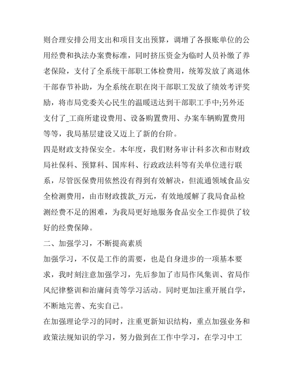 人员技巧管理培训心得体会和感想 管理的基本技巧心得体会(九篇)_第3页