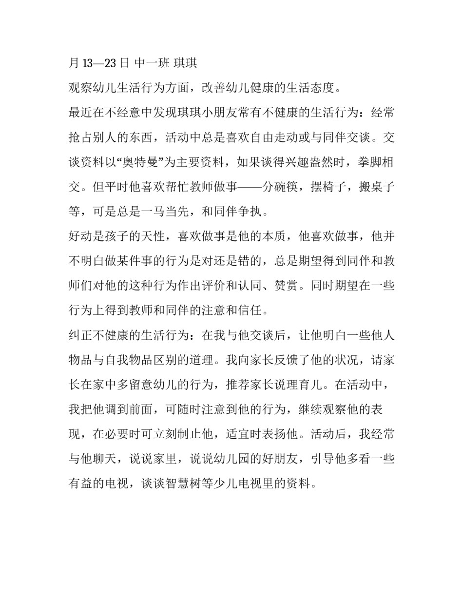 观察标本实训心得体会如何写 制作标本的实训总结(二篇)_第2页