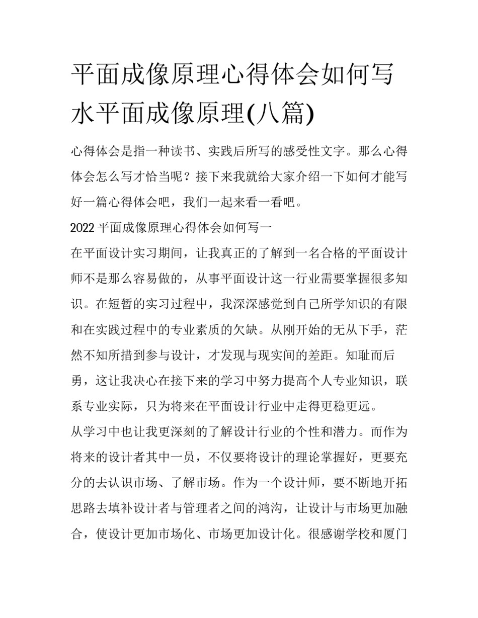 平面成像原理心得体会如何写 水平面成像原理(八篇)_第1页