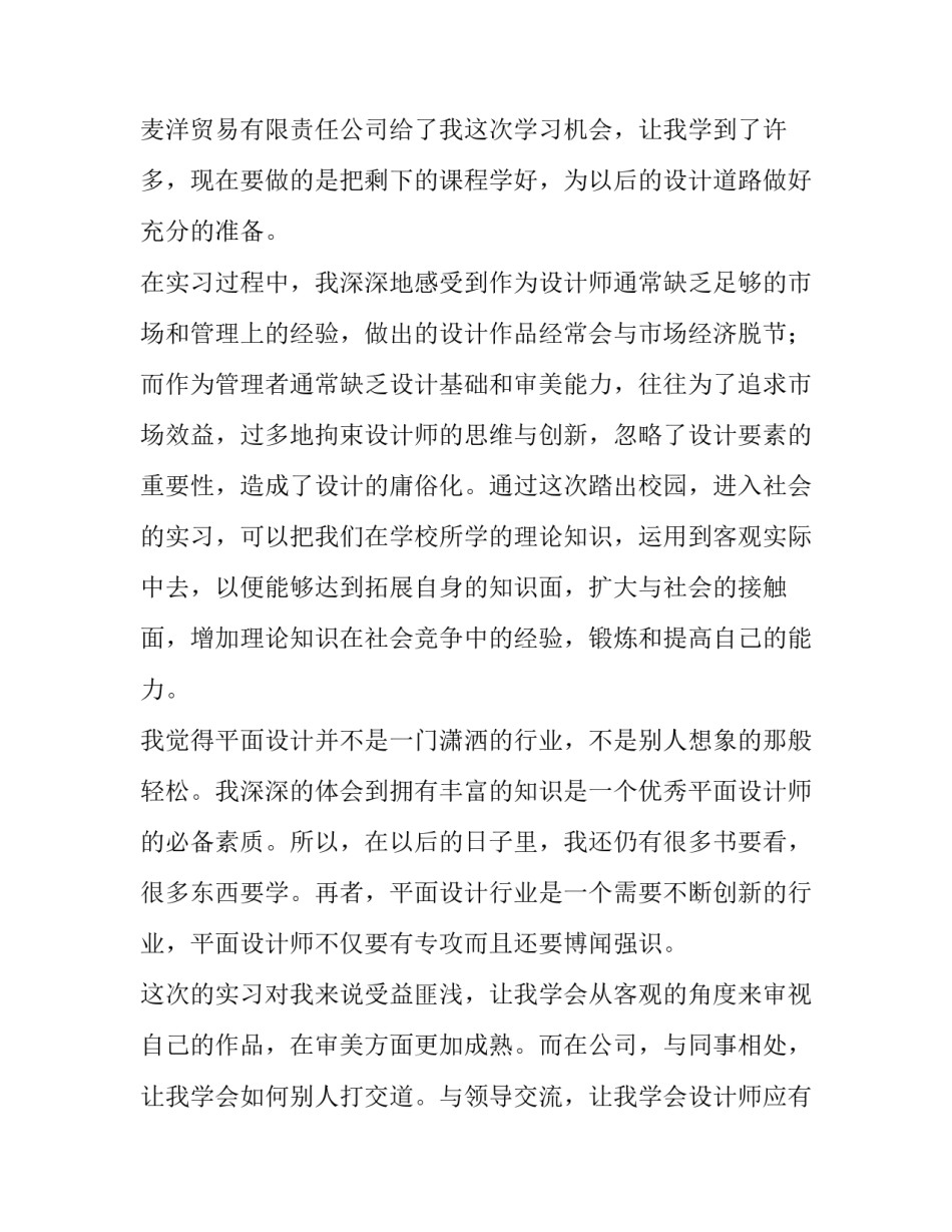 平面成像原理心得体会如何写 水平面成像原理(八篇)_第2页