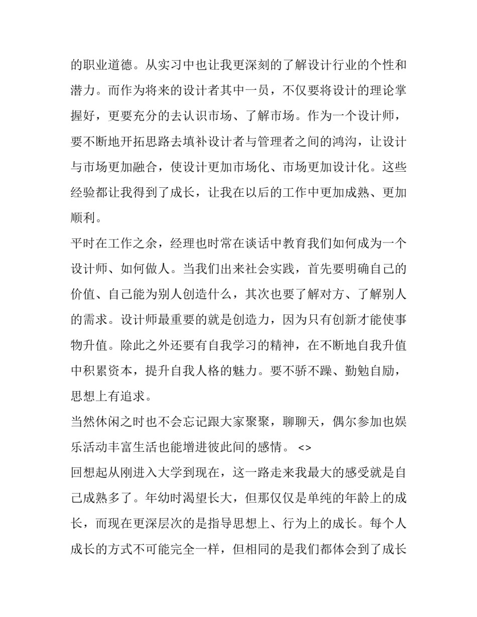 平面成像原理心得体会如何写 水平面成像原理(八篇)_第3页